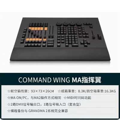 การส่องแสง ดีเอ็มเอ็กซ์ Console 2 ช่อง Command Wing ด้วยฟังก์ชัน MIDI Time Code